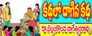 Kathalo daagina katha